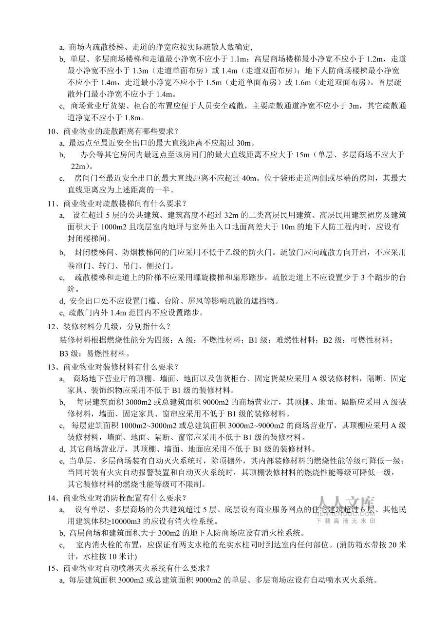 消防知識大全_第2頁