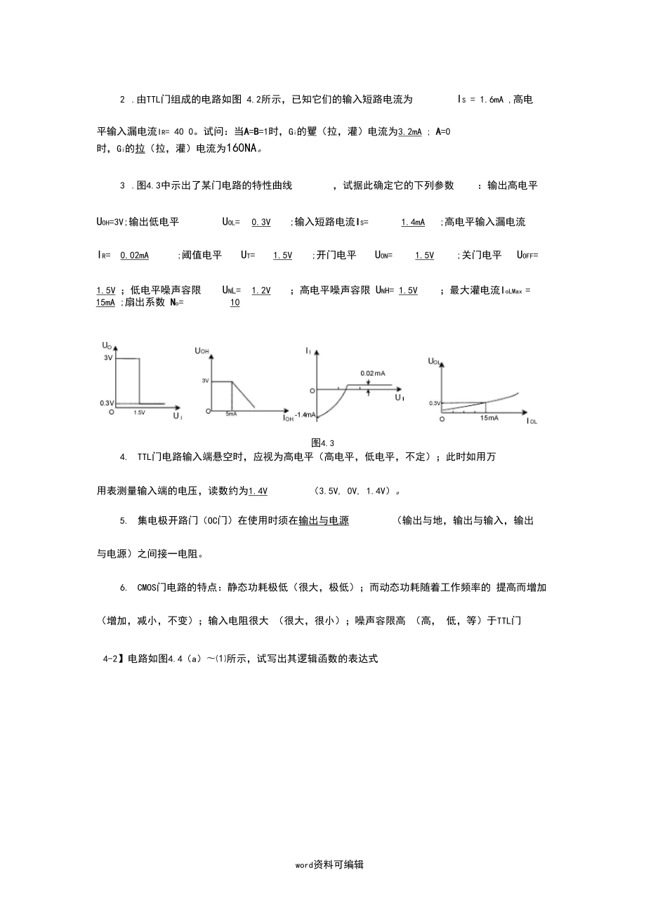 数字电子技术基础课后答案全解_第4页