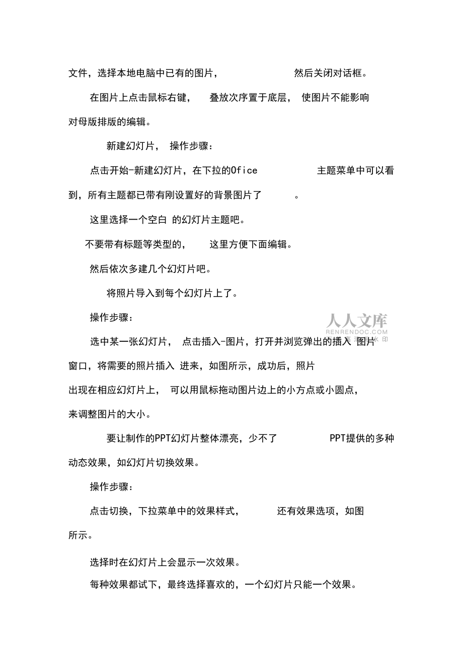ppt制作教程ppt如何制作_第2頁