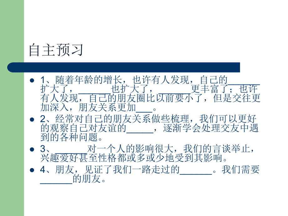 和朋友在一起實用課件_第4頁