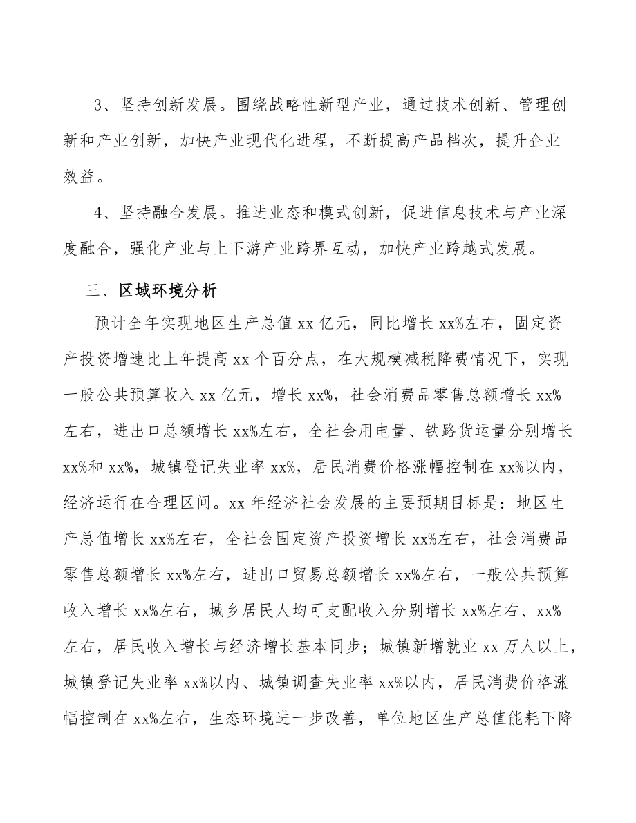 xx區(qū)銅基抗菌材料行業(yè)高質(zhì)量發(fā)展規(guī)劃(意見稿)_第3頁