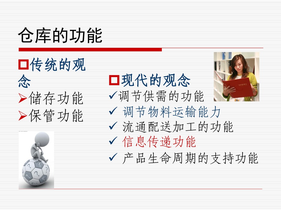 倉庫管理員培訓(xùn)資料_第4頁