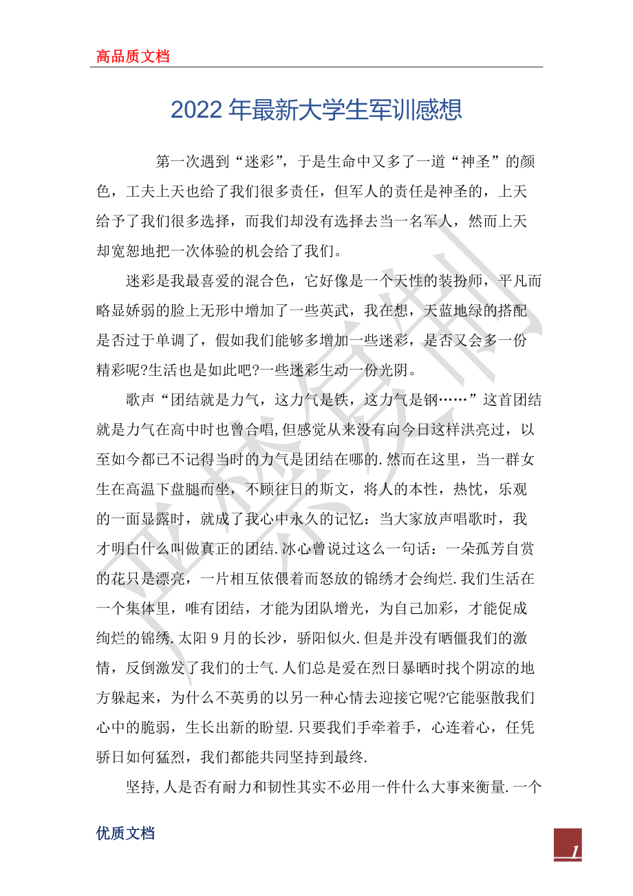 2022年最新大学生军训感想_第1页