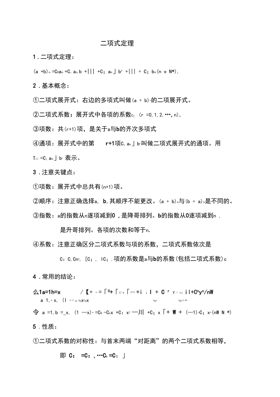 二项式定理各种题型解题技巧_第1页