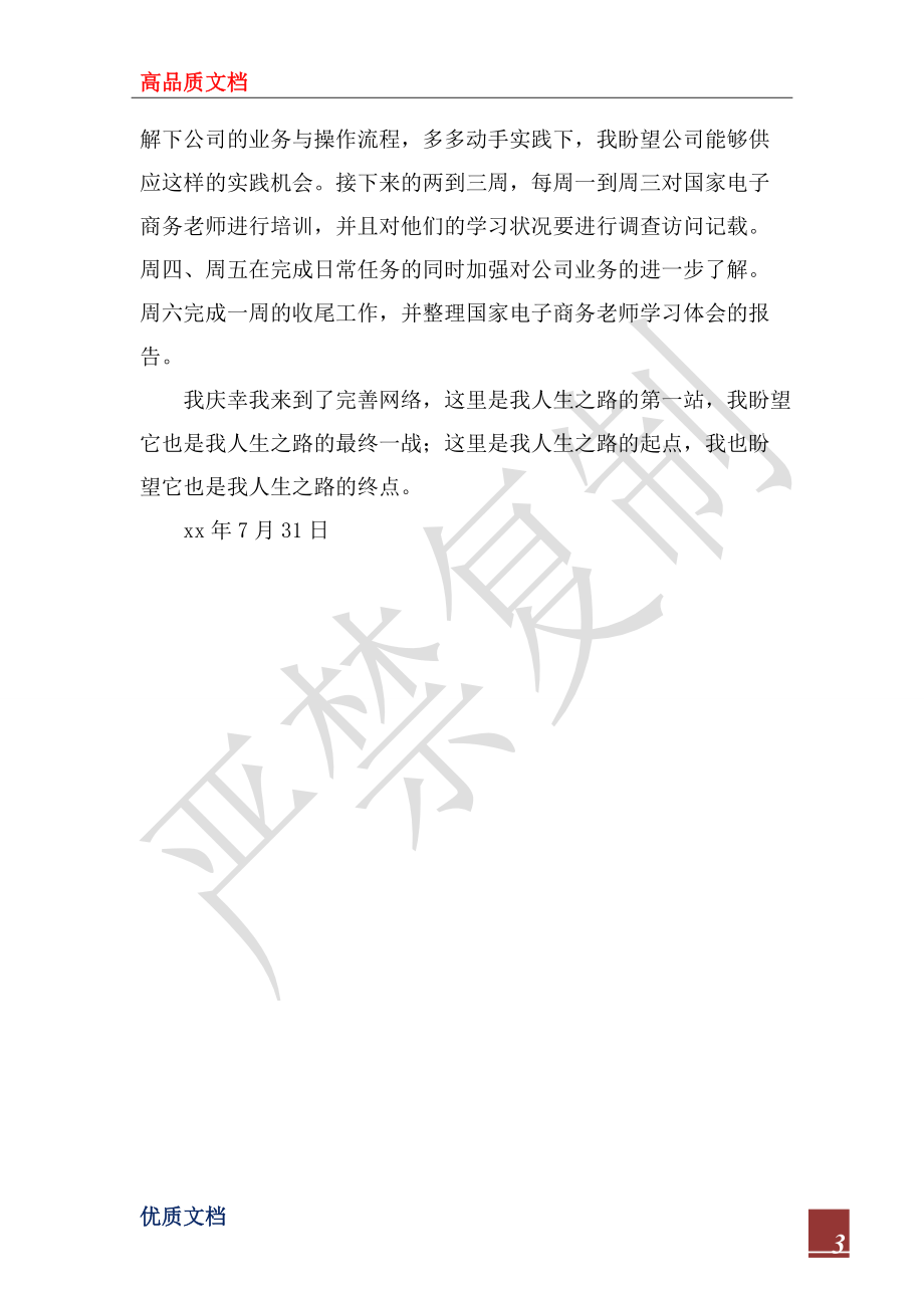 2022年暑假實習心得體會_1_第3頁