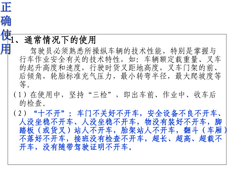 場(廠)內(nèi)專用機動車輛安全技術(shù)(車輛使用、維護和故障診斷)_第4頁