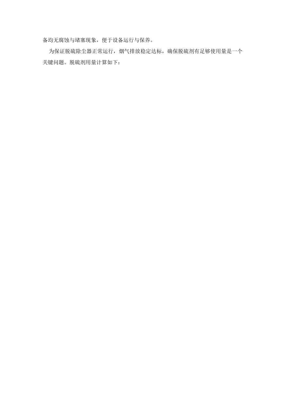 双碱法脱硫工艺简介_第3页