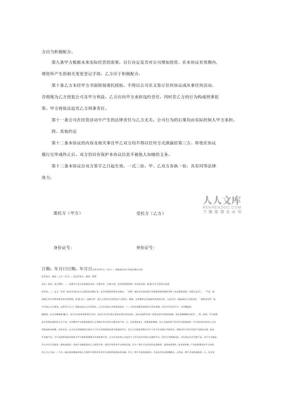 公司法人掛名協(xié)議書_第2頁