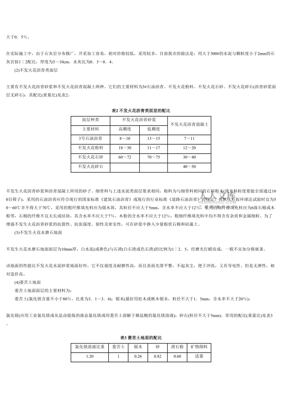 不发生火花地面的铺设_第2页