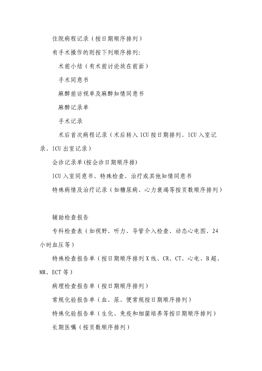 病案统计室工作职责_第4页
