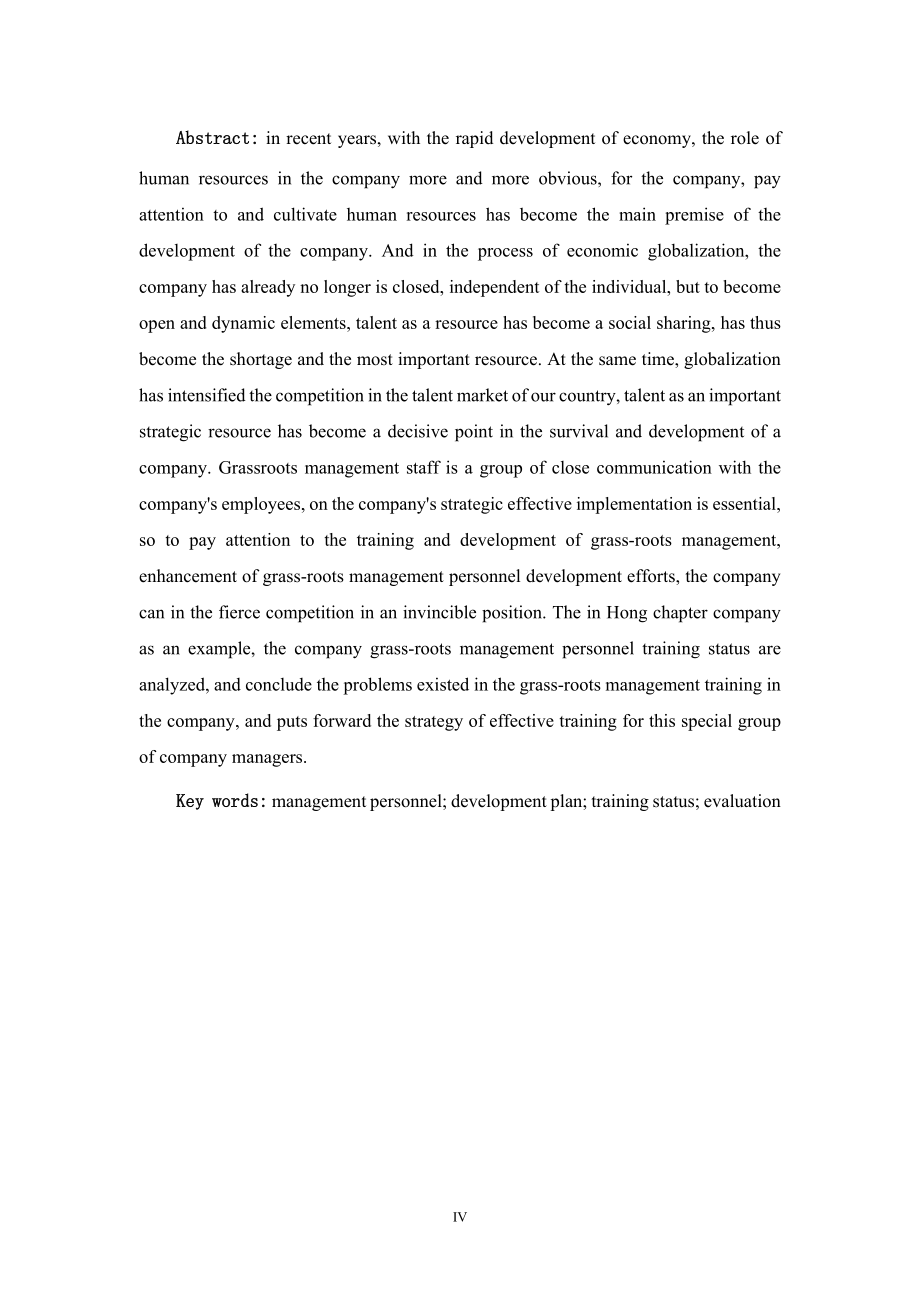 人力資源管理-個(gè)人發(fā)展計(jì)劃執(zhí)行結(jié)果評(píng)估研究正文_第4頁(yè)
