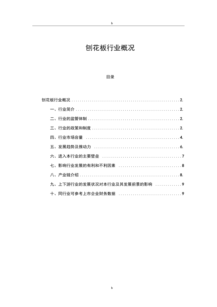 刨花板行業分析報告_第1頁