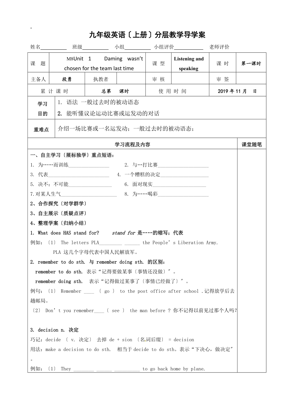 外研版九年級英語上冊Mdule8Unit1導學案_第1頁