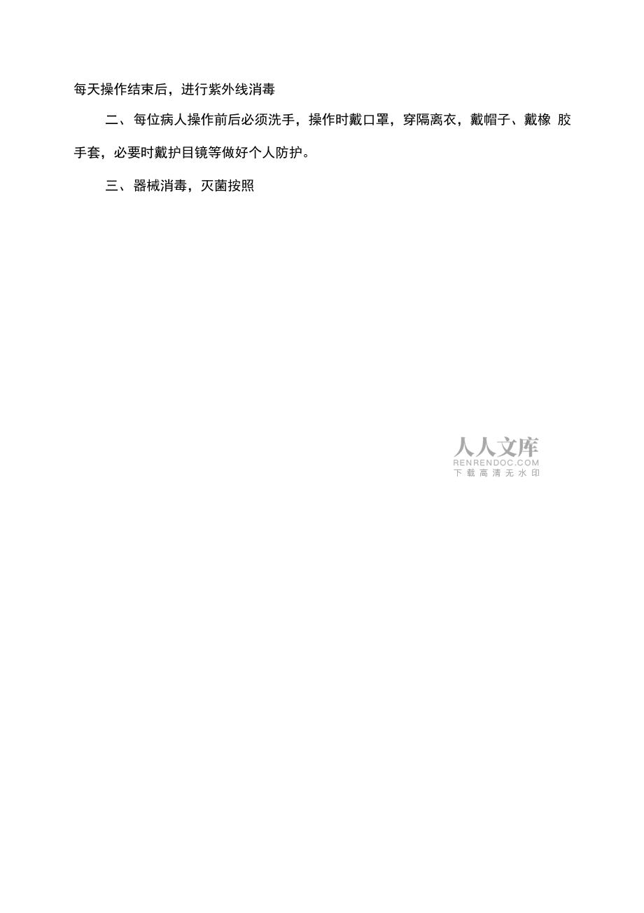 口腔科医疗废物管理规定_第2页