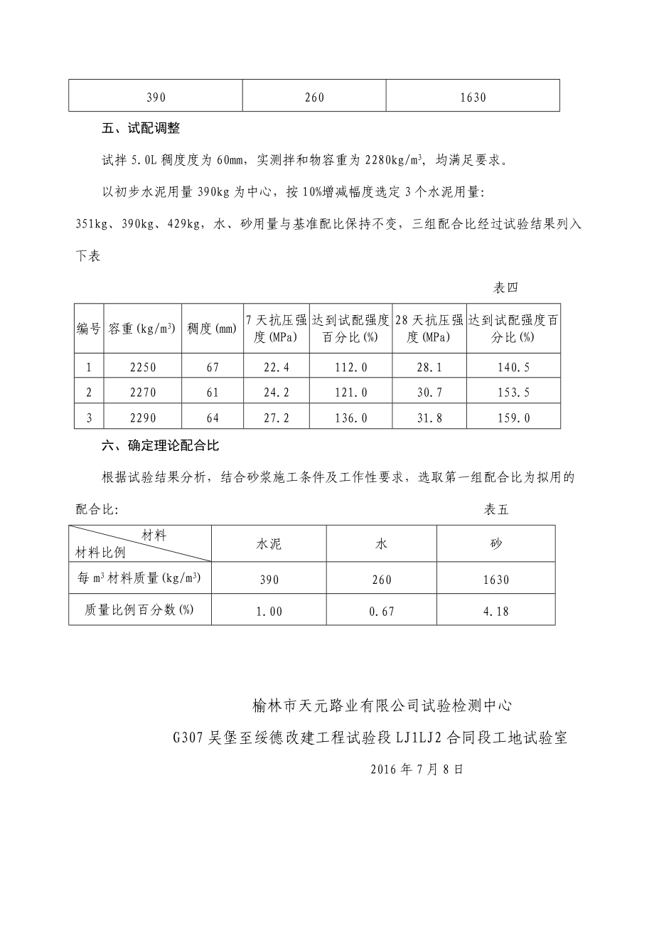 M20水泥砂浆配合比设计_第5页