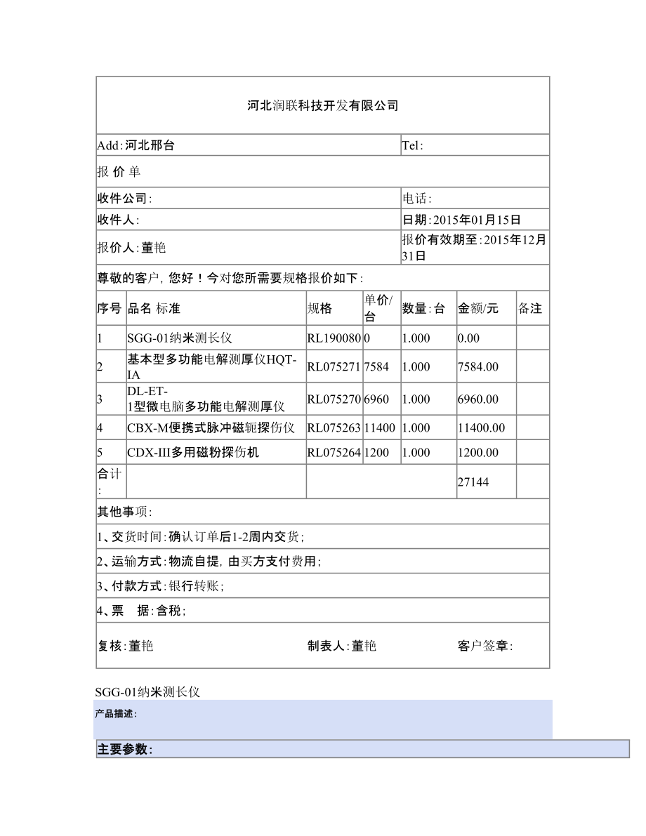 便攜式脈沖磁軛探傷儀_第1頁