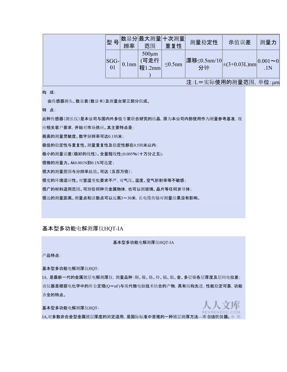 便攜式脈沖磁軛探傷儀_第2頁