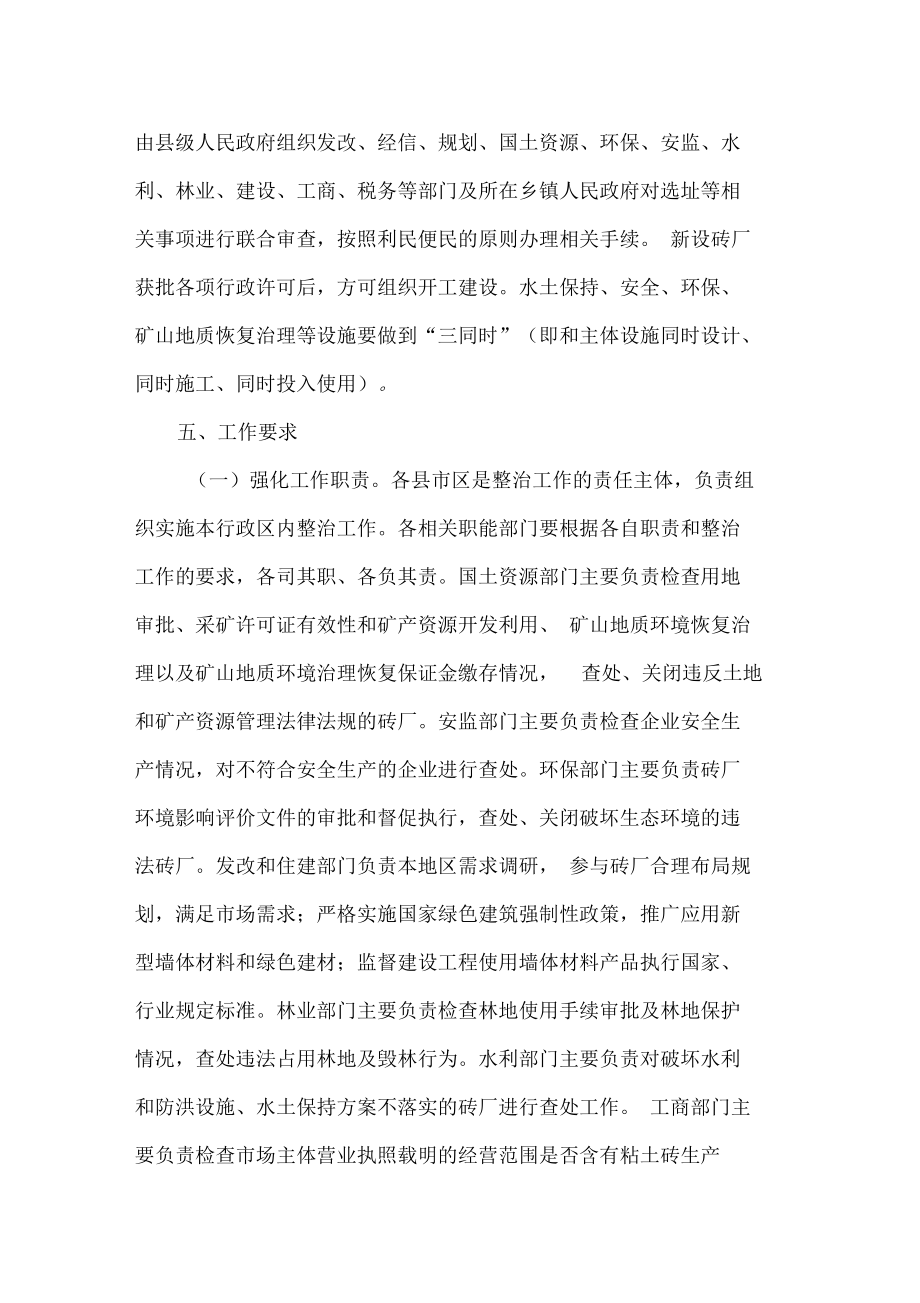 磚廠整治工作方案_第4頁