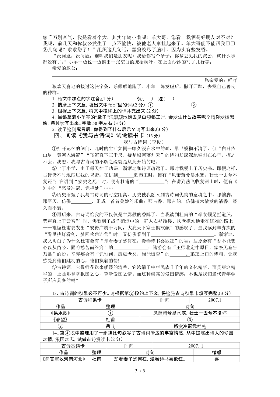 八年級語文考試模擬試題_第3頁