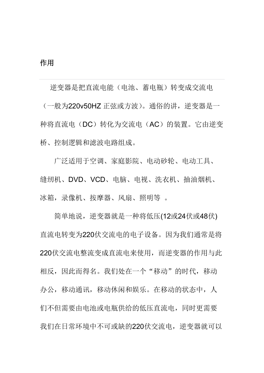 太陽能風(fēng)光光互補(bǔ)逆變器檢測與控制方案_第4頁