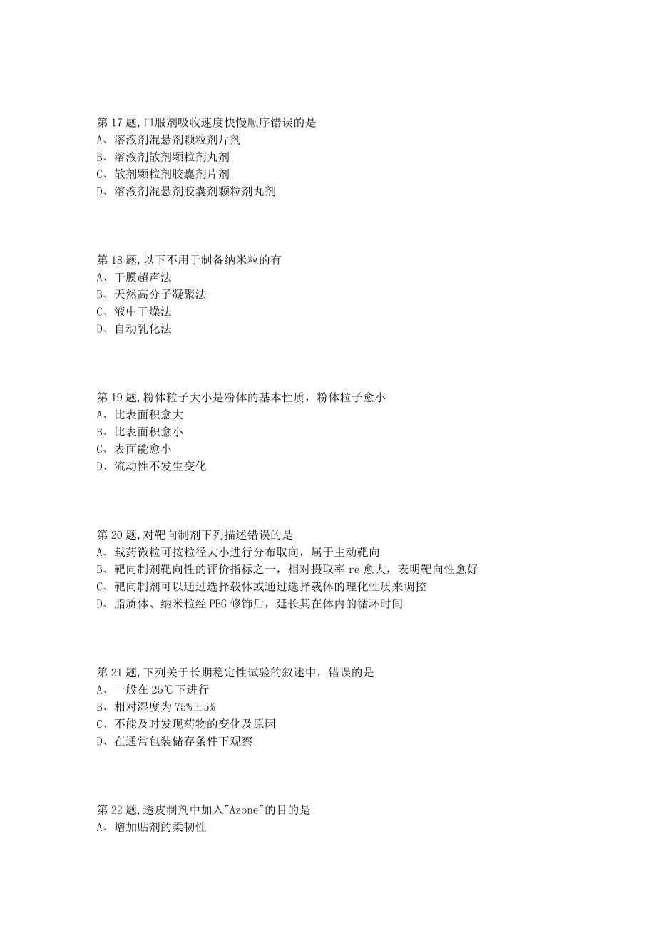 18春中国医科大学药剂学本科在线作业_第4页