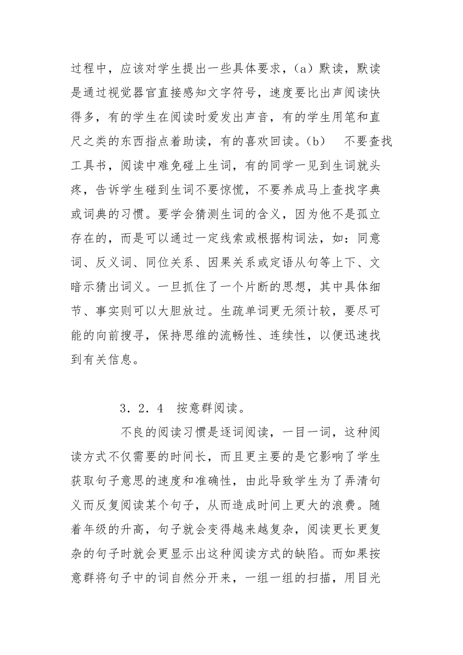 英語教學論文-初中英語閱讀教學初探的論文_第5頁