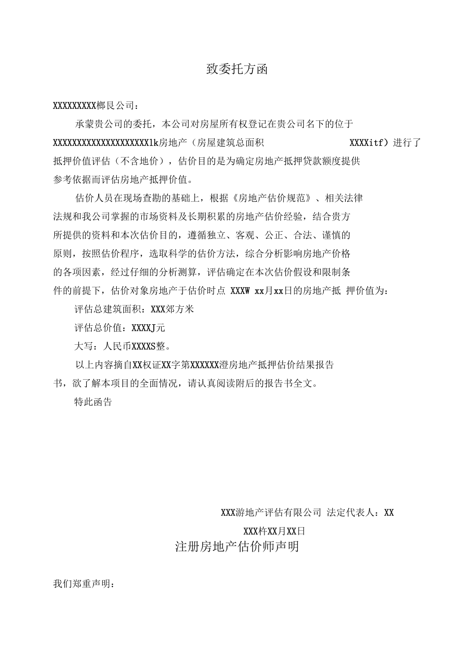 工业房产抵押报告_第3页