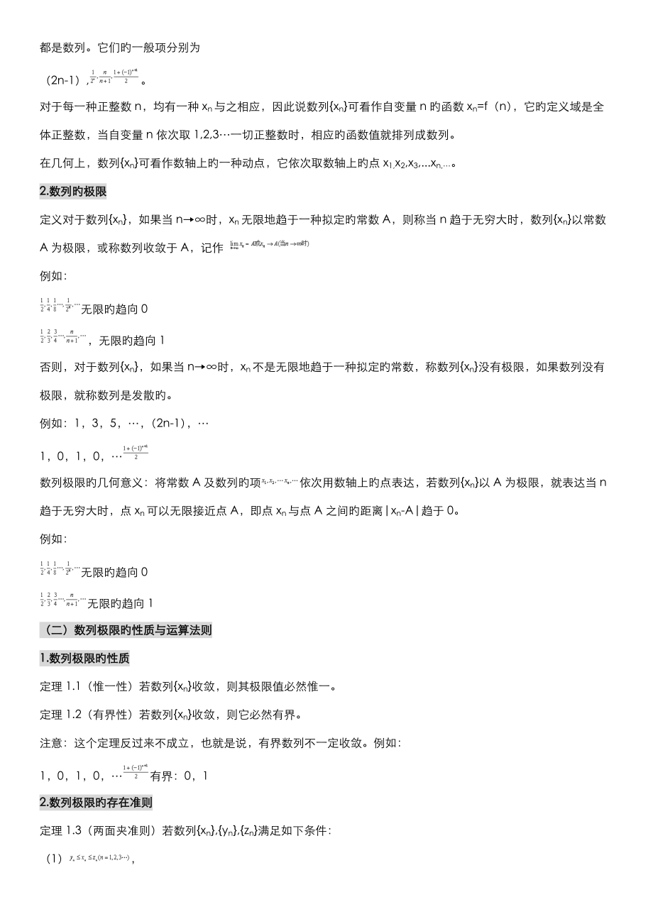 2022年專升本高數復習資料全_第4頁