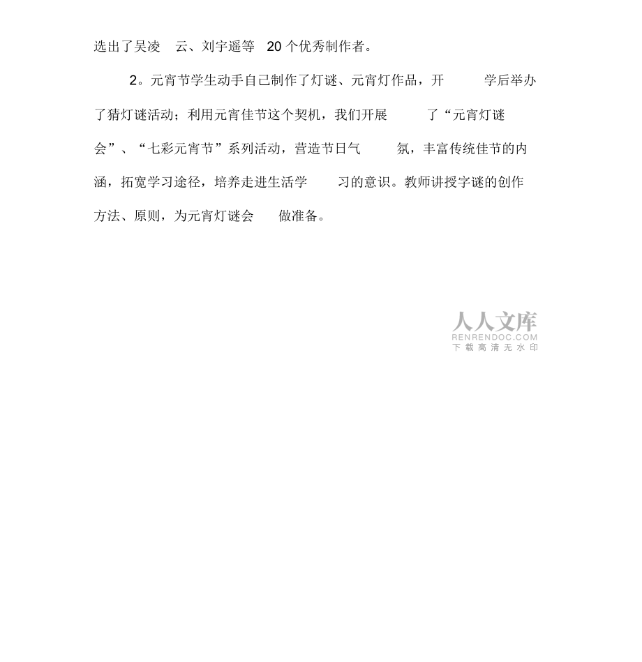 2019年正月十五元宵节活动方案(两篇)_第2页