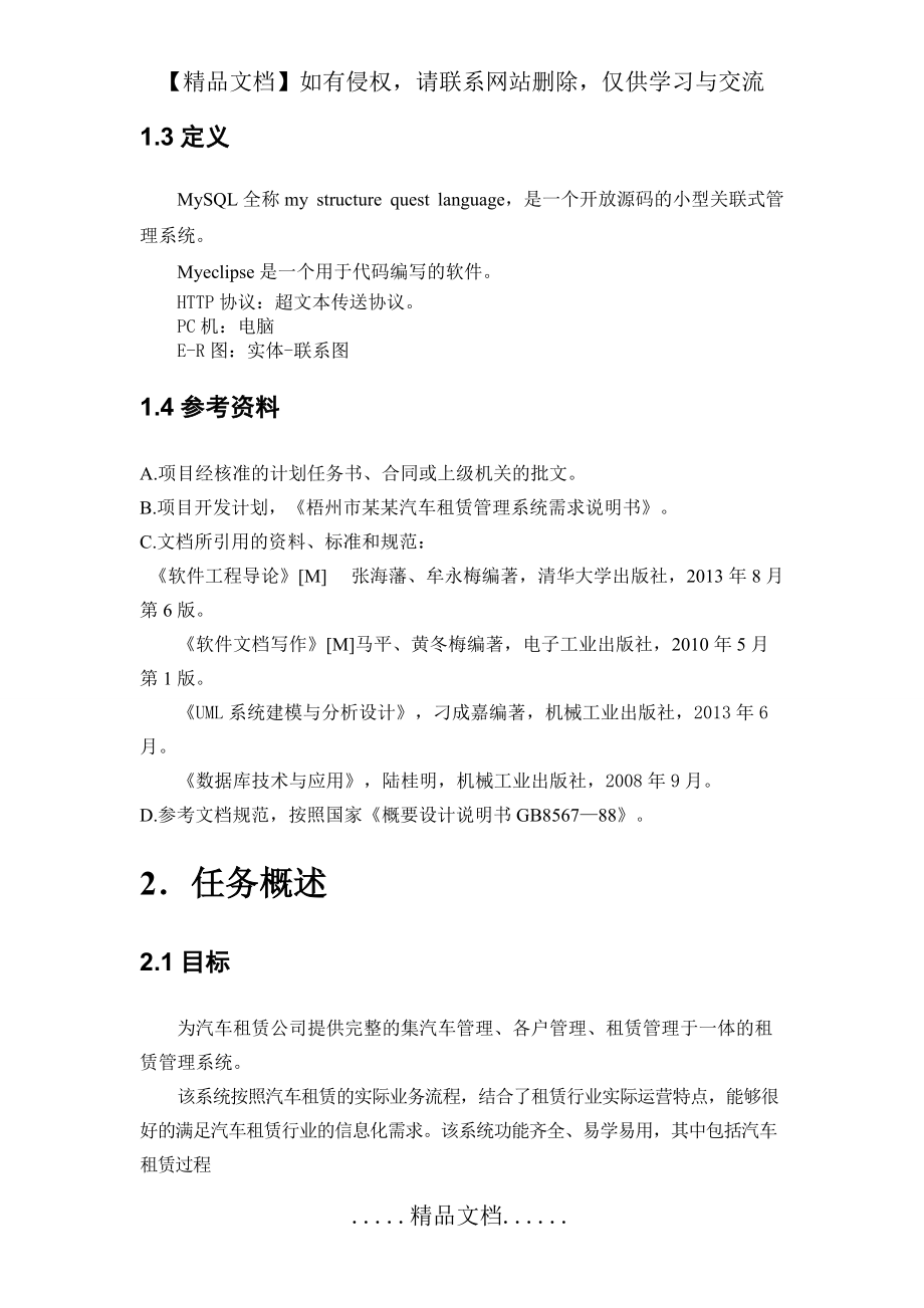 汽車租賃管理系統概要設計_第4頁
