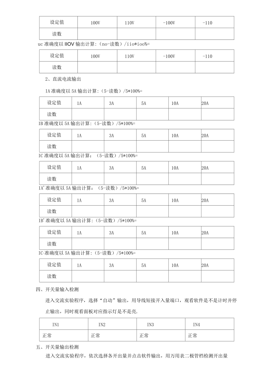 继电爱惜测试仪出厂查验报告_第4页