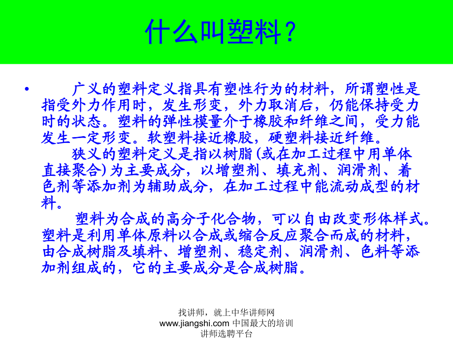 續三軍-塑料軟包裝基礎知識【中華講師網】_第3頁
