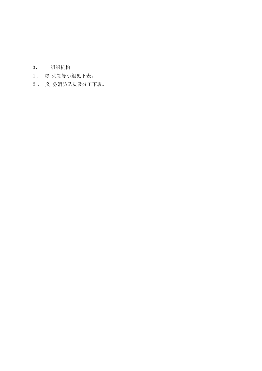施工现场防火措施_第5页