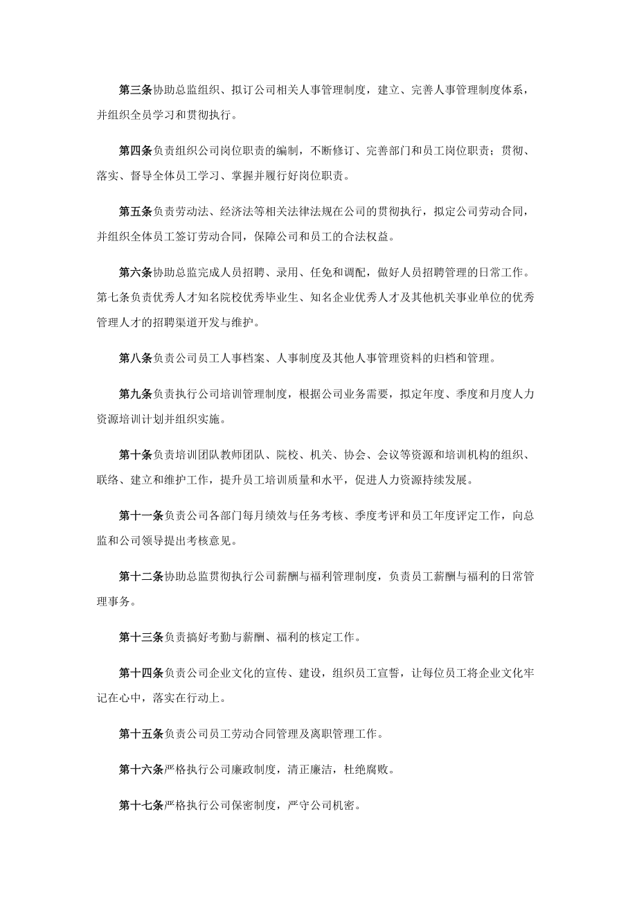 行政人事内部管理制度_第3页