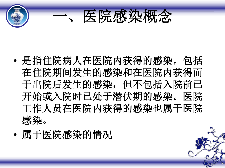 产科医院感染管理知识培训2016_第4页