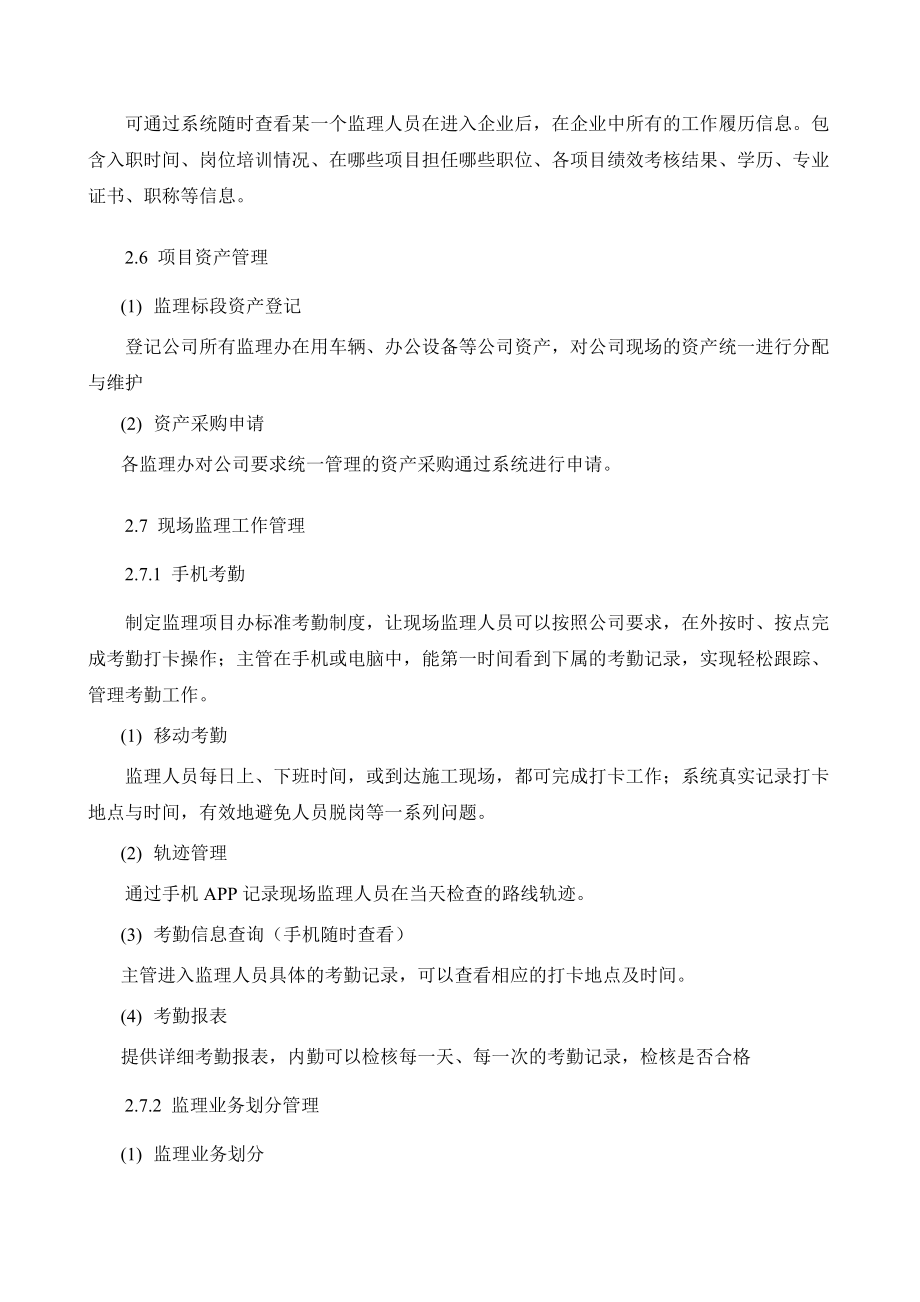 20监理企业人员管理系统建设方案98_第3页