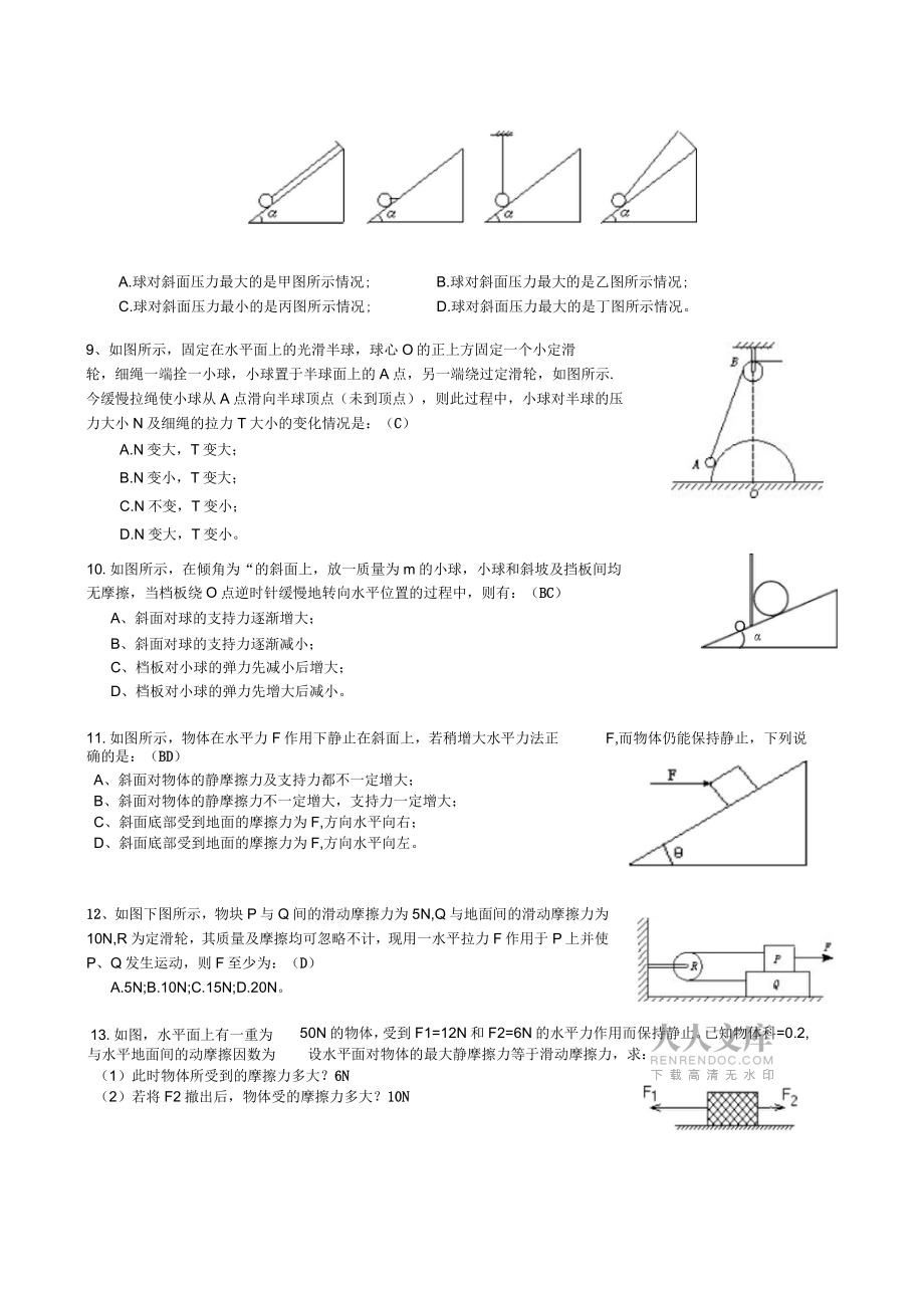 共点力的平衡练习有答案_第2页