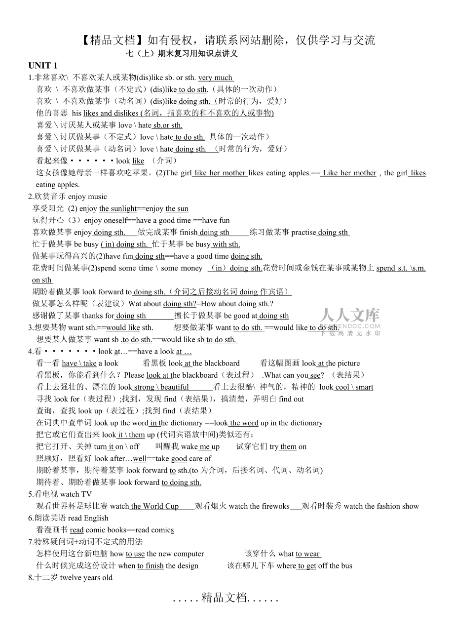 牛津英语7A知识点归纳_第2页