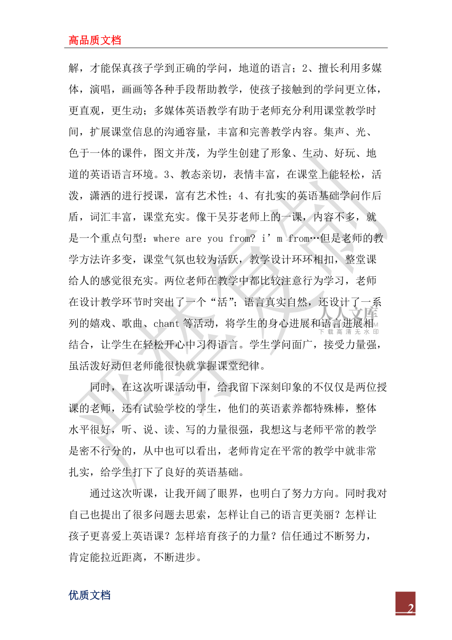 2022年英語(yǔ)聽(tīng)課心得_第2頁(yè)