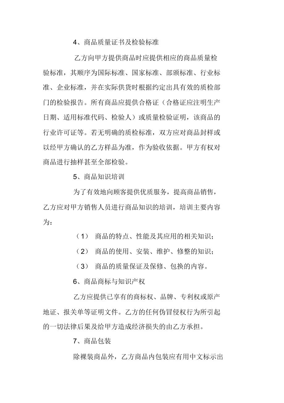 2020供货合作协议合同范本_第3页