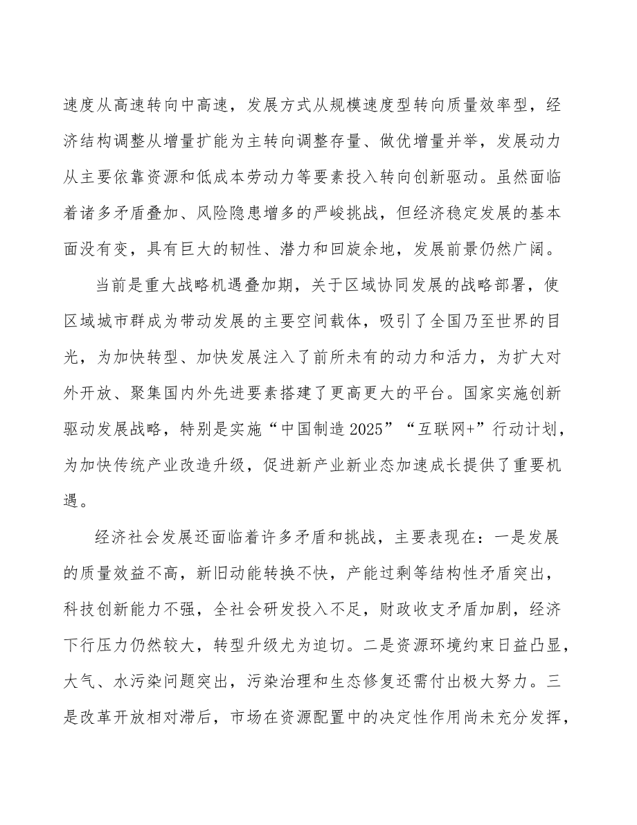 xx區(qū)燃料電池產(chǎn)業(yè)實施方案(審閱稿)_第5頁