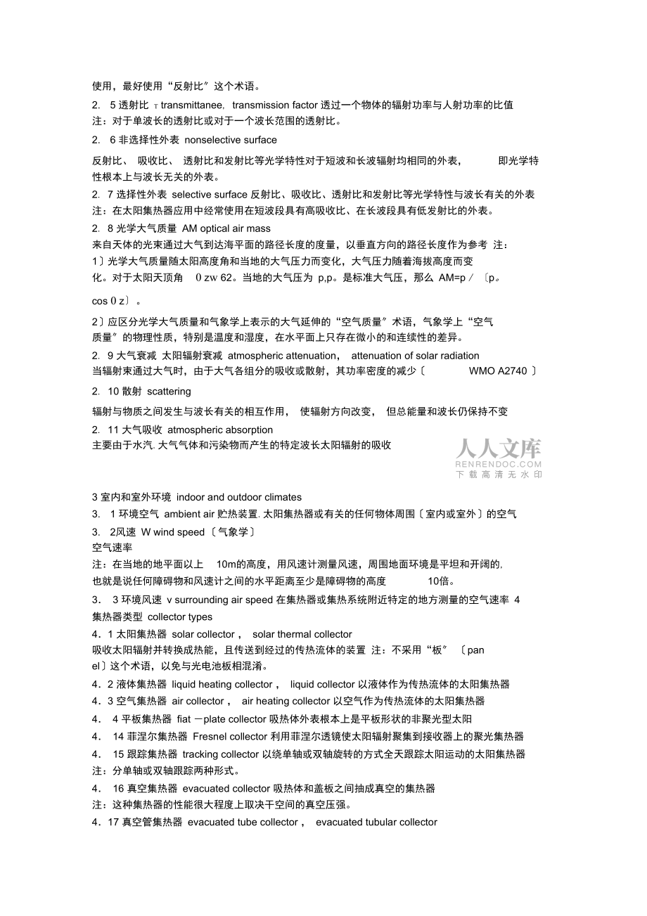 有关太阳能的专有名词_第2页