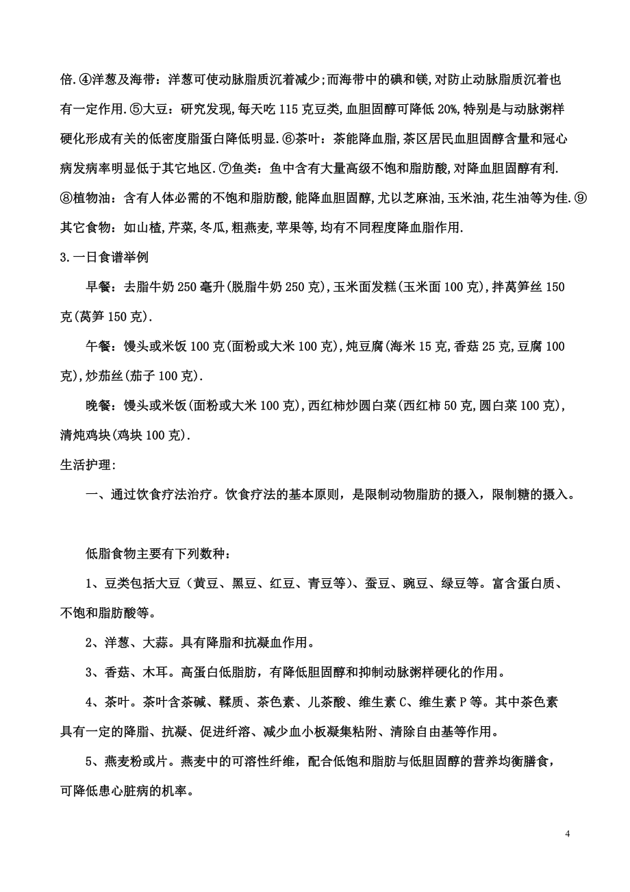高密度脂蛋白胆固醇偏低解决方案_第4页