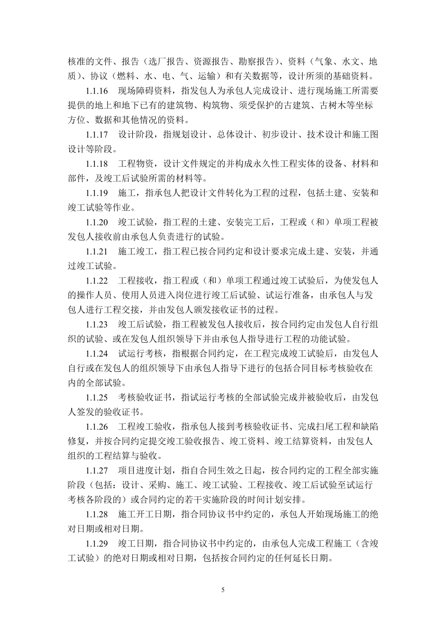光伏发电施工总承包合同模板_第5页