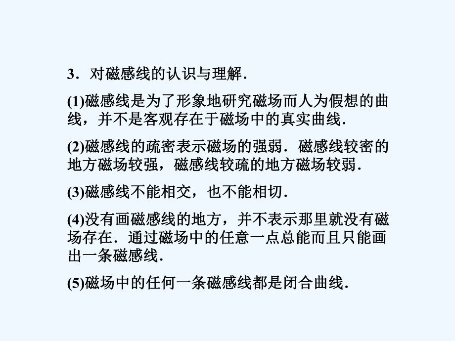 只是磁感線不再垂直穿過手心知識點二安培力大小注意磁感應強度_第5頁