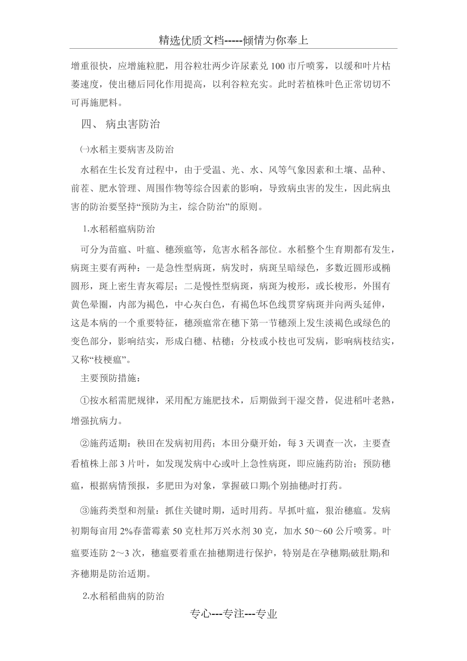 水稻栽培技术指导方案_第3页