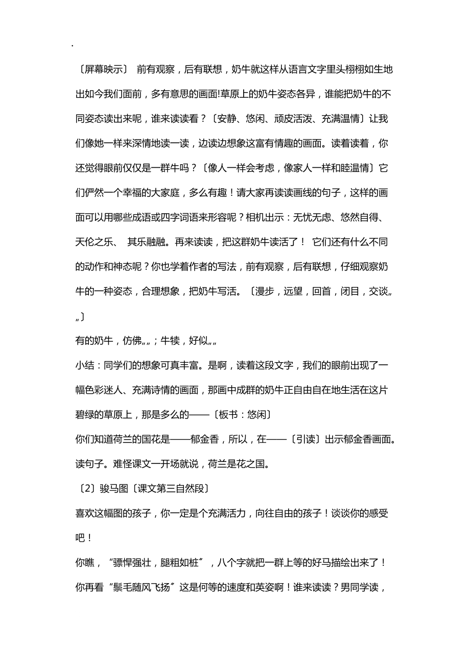 四年级上册语文教案《田园诗情》第一课时1 苏教版_第4页