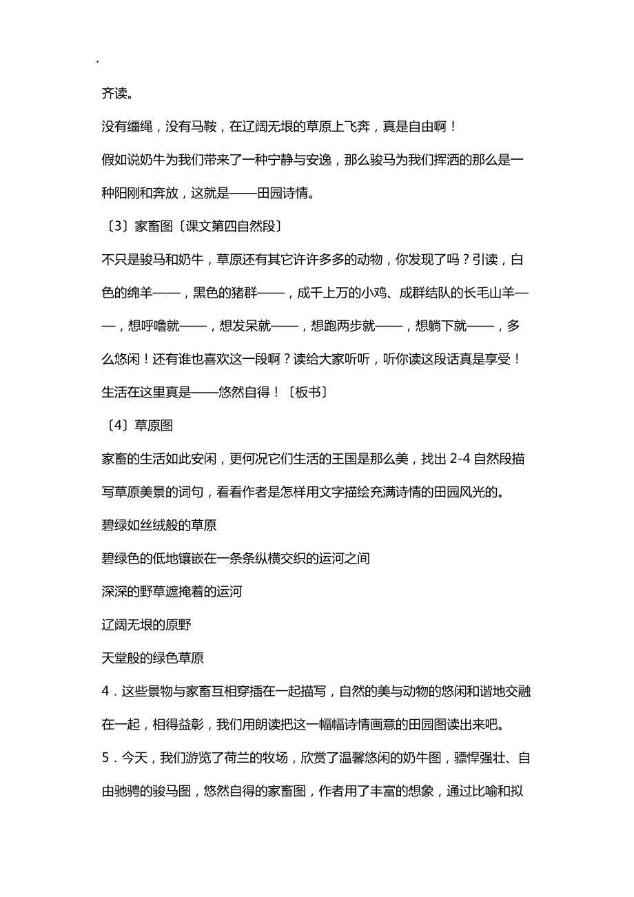 四年级上册语文教案《田园诗情》第一课时1 苏教版_第5页