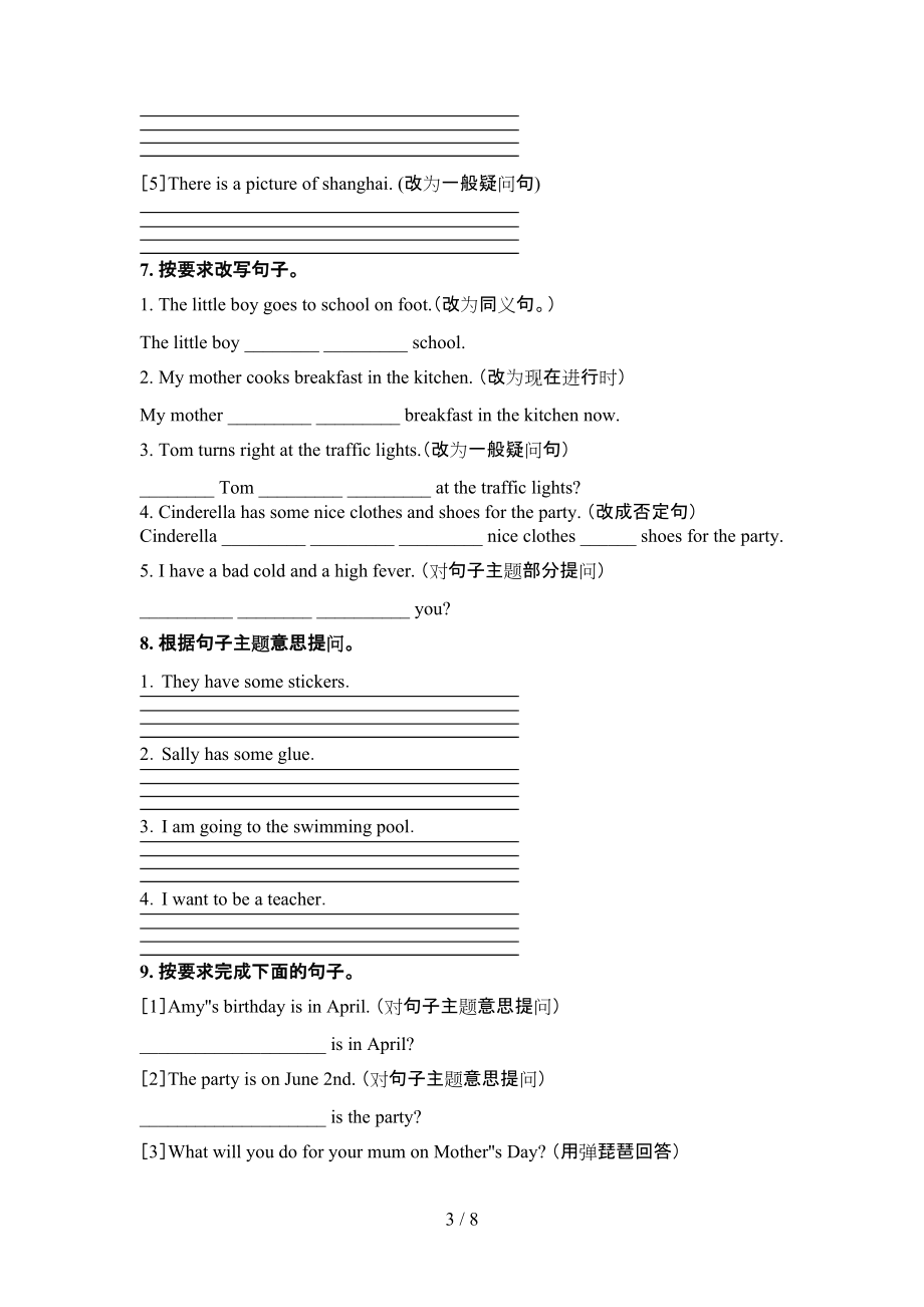 小學五年級冀教版英語下學期按要求寫句子專題練習題_第3頁