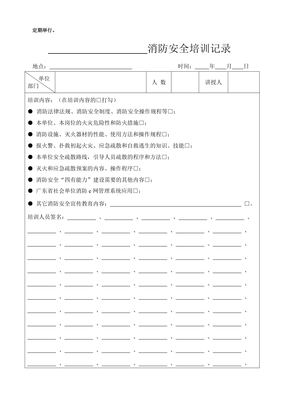 28消防安全宣传培训记录_第4页